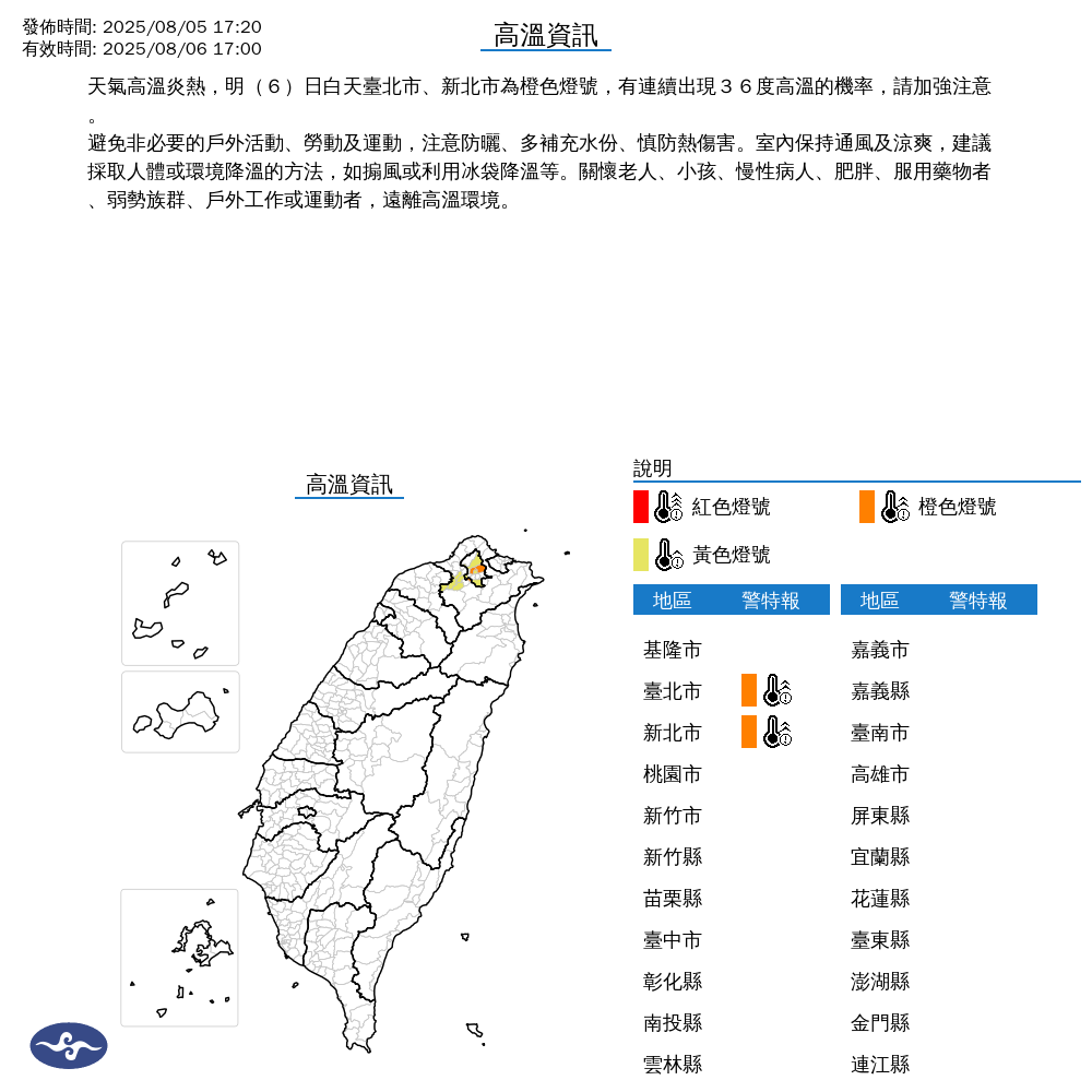 氣象署發布高溫資訊。圖/取自中央氣象署