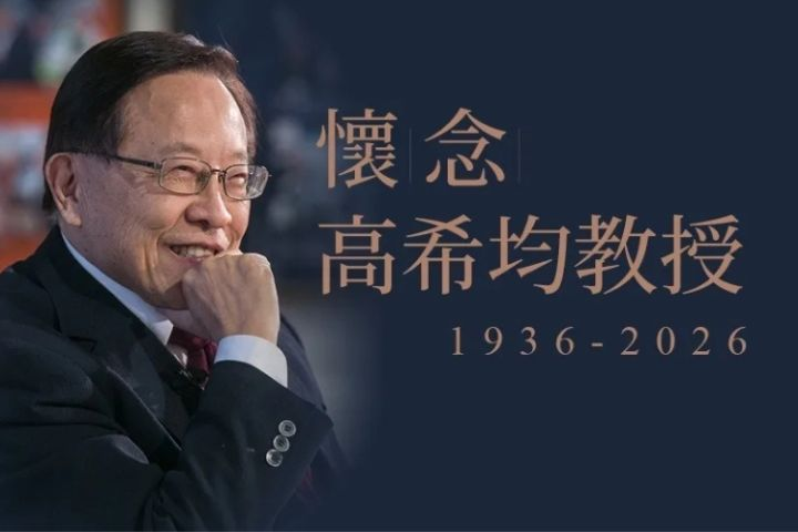 【梅花評論】回顧高希均教授的重要著作：《經濟學的世界：上篇、下篇》
