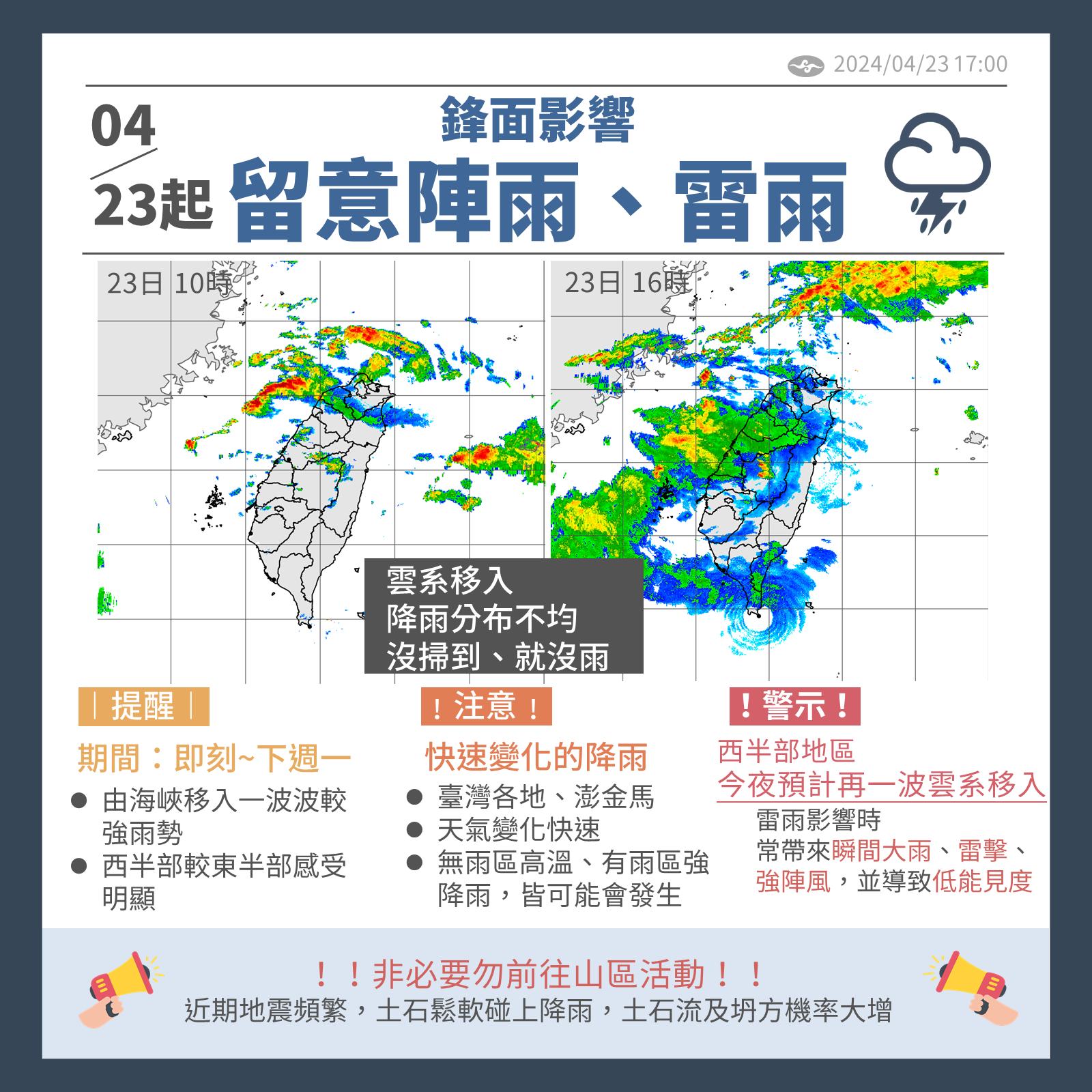 鋒面影響，提防陣雨、雷雨。圖/取自中央氣象署