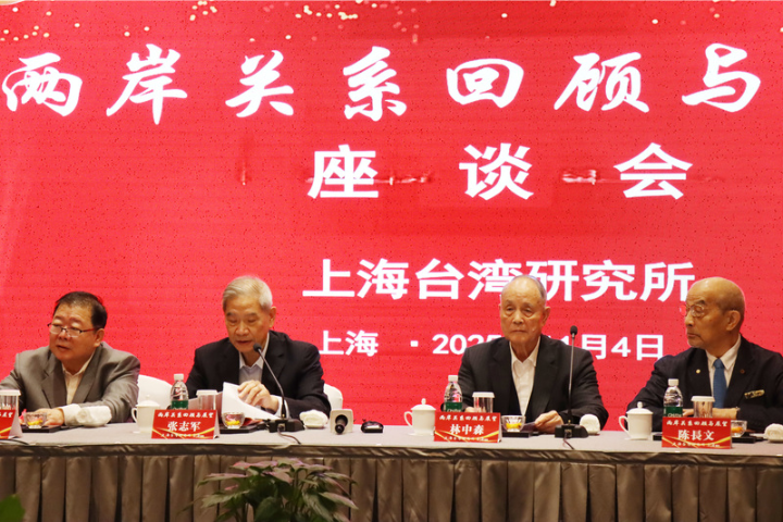上海台灣研究所舉辦「兩岸關係回顧與展望」座談會，左起分別為大陸海協會副會長孫亞夫、會長張志軍、前海基會董事長林中森、前海基會副董事長陳長文。圖/中央社