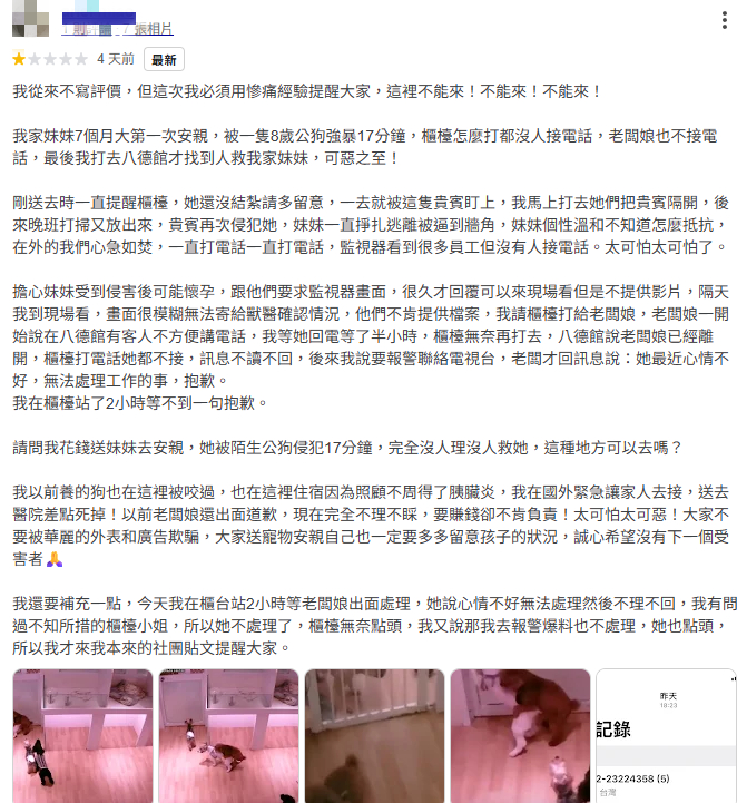 一名飼主控訴寵物旅館沒有控管好導致愛犬被性侵長達17分鐘。圖/取自Google評論