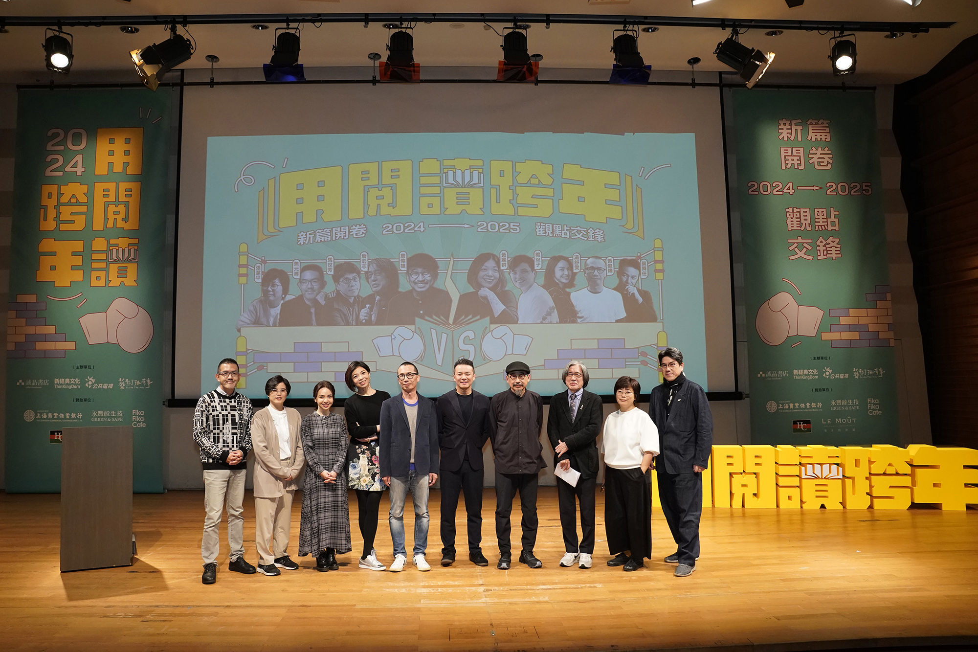 10位重量級與新生代作家於松菸誠品表演廳，以紅白大對抗賽型式，風趣推薦精選11本書，陪全球的愛書人送舊迎新。圖/公視提供， 攝影王志偉