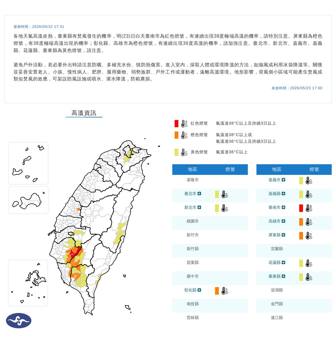氣象署發布高溫資訊。圖/取自中央氣象署