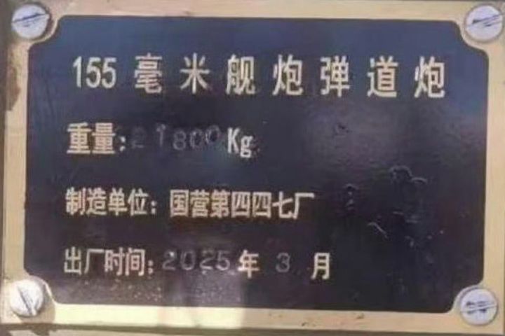  解放軍規劃讓155毫米艦炮彈藥與陸軍火炮系統通用。圖/取自KELMAND1 X