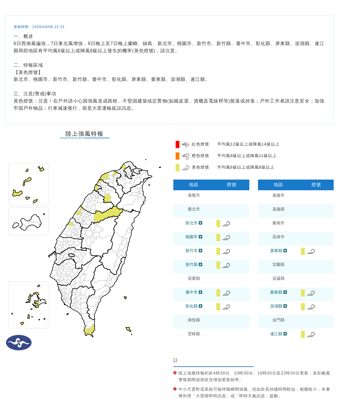 氣象署發布陸上強風特報。圖/取自中央氣象署