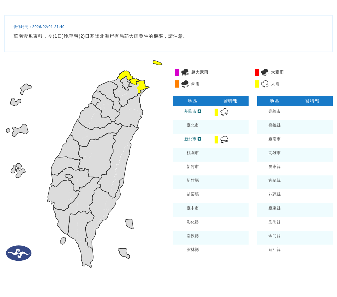 氣象署發布大雨特報。圖/取自中央氣象署