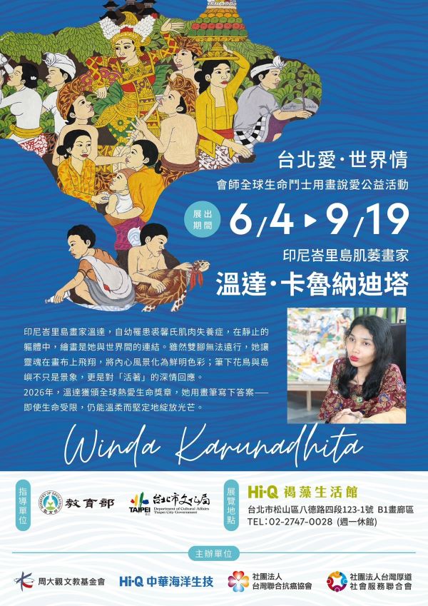 印尼峇里島身障畫家溫達.卡魯納迪塔多幅作品,展期自即日起至9月19日止。圖/周大觀文教基金會提供