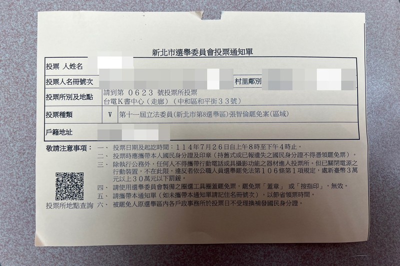 印錯34萬份罷免投票通知單？新北選委會：「測試中發現錯誤」已立即更正、7/22前可寄達