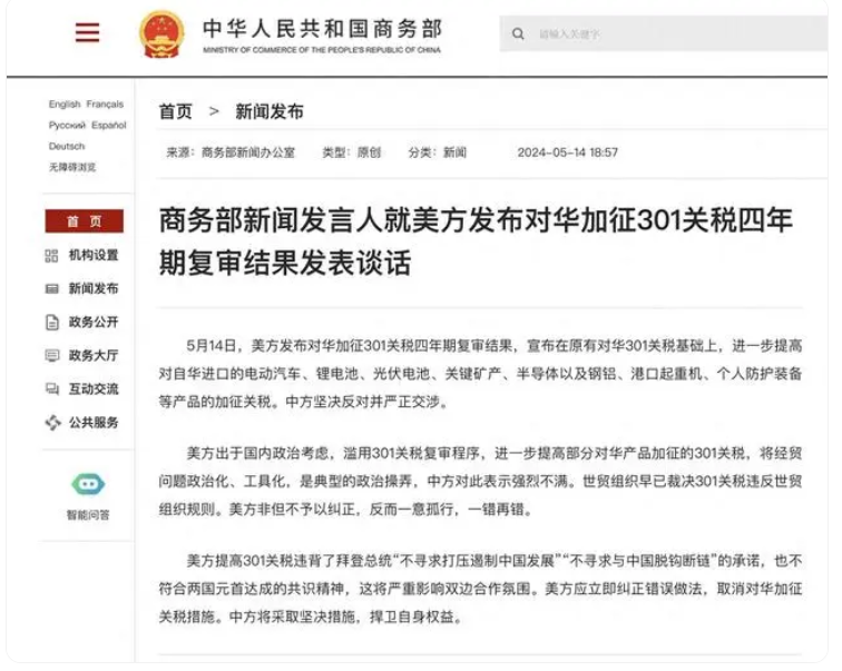 大陸商務部回應。圖/取自中華人民共和國商務部官網
