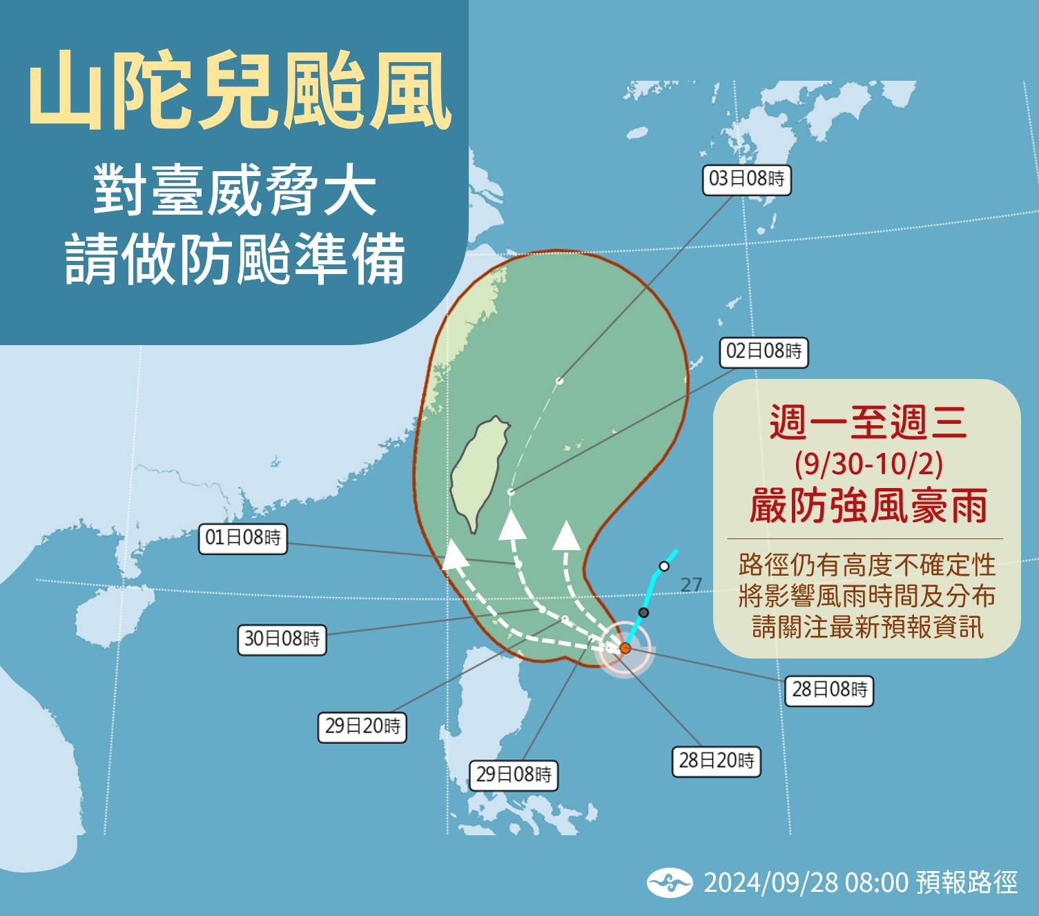 山陀兒颱風來襲，請預先做好防颱準備。圖/取自中央氣象署