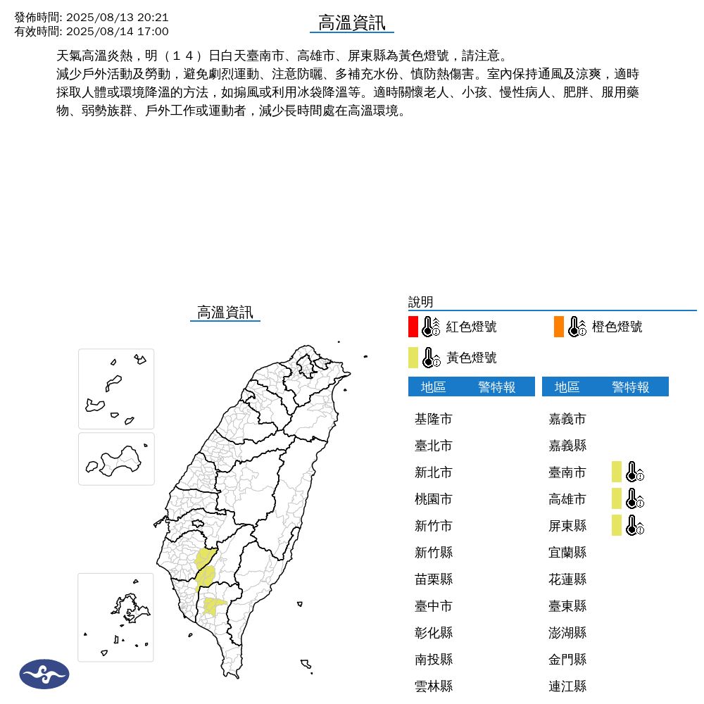 氣象署發布高溫資訊。圖/取自中央氣象署