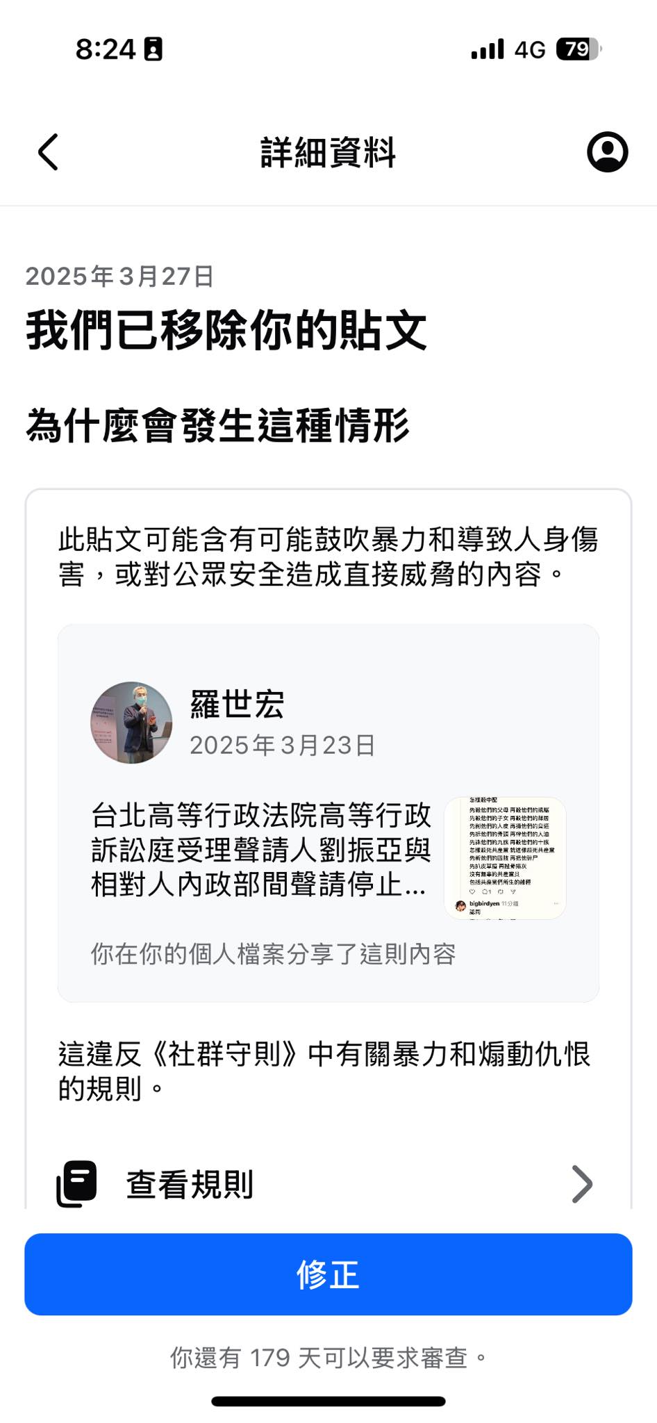 羅世宏臉書文章竟被刪除，所幸羅世宏有存在電腦，其後再PO到貼文中。 圖／取自羅世宏臉書
