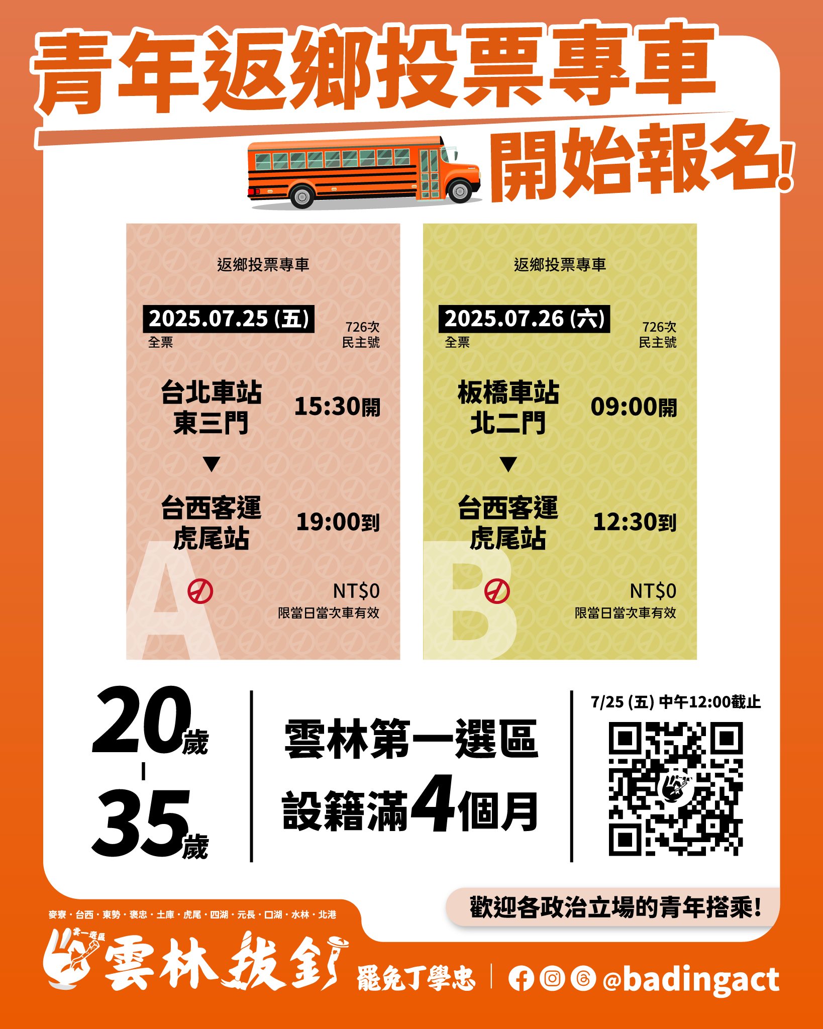 國民黨立委陳玉珍指控，罷免團體提供返鄉專車，涉及賄選。圖/取自罷免丁學忠粉專