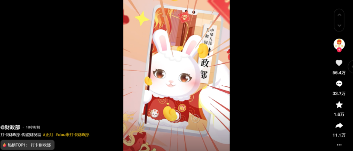 大陸財政部官方帳號發了一部影片送上新年祝福，邀大家來打卡。圖/取自大陸財政部官方微博