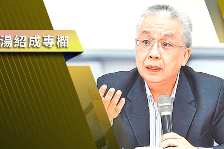 【湯紹成專欄】當台灣安全只剩情緒勒索