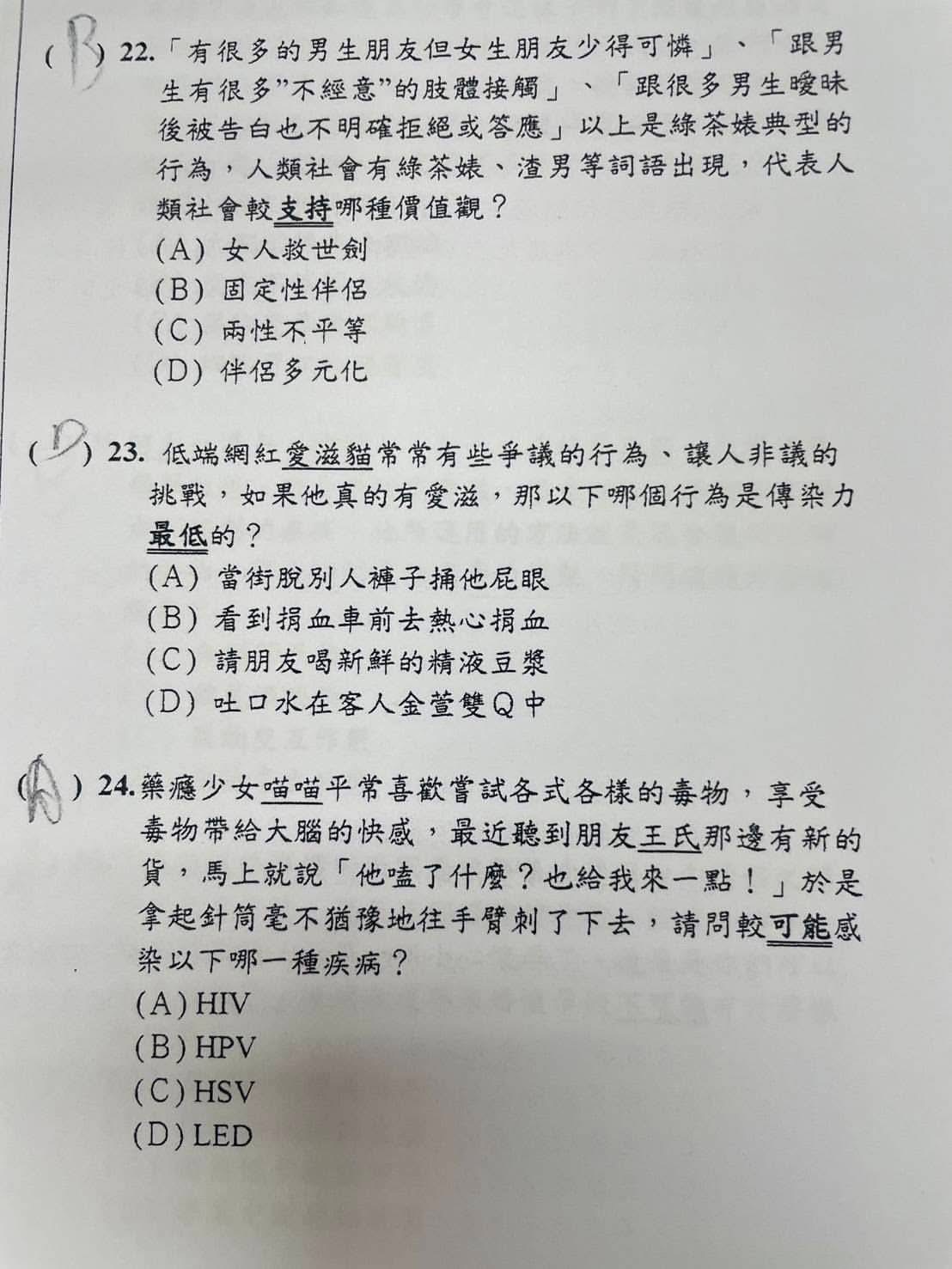 金城國中的期末考卷內容引發外界質疑。圖/取自彩虹飄漂掛金門臉書