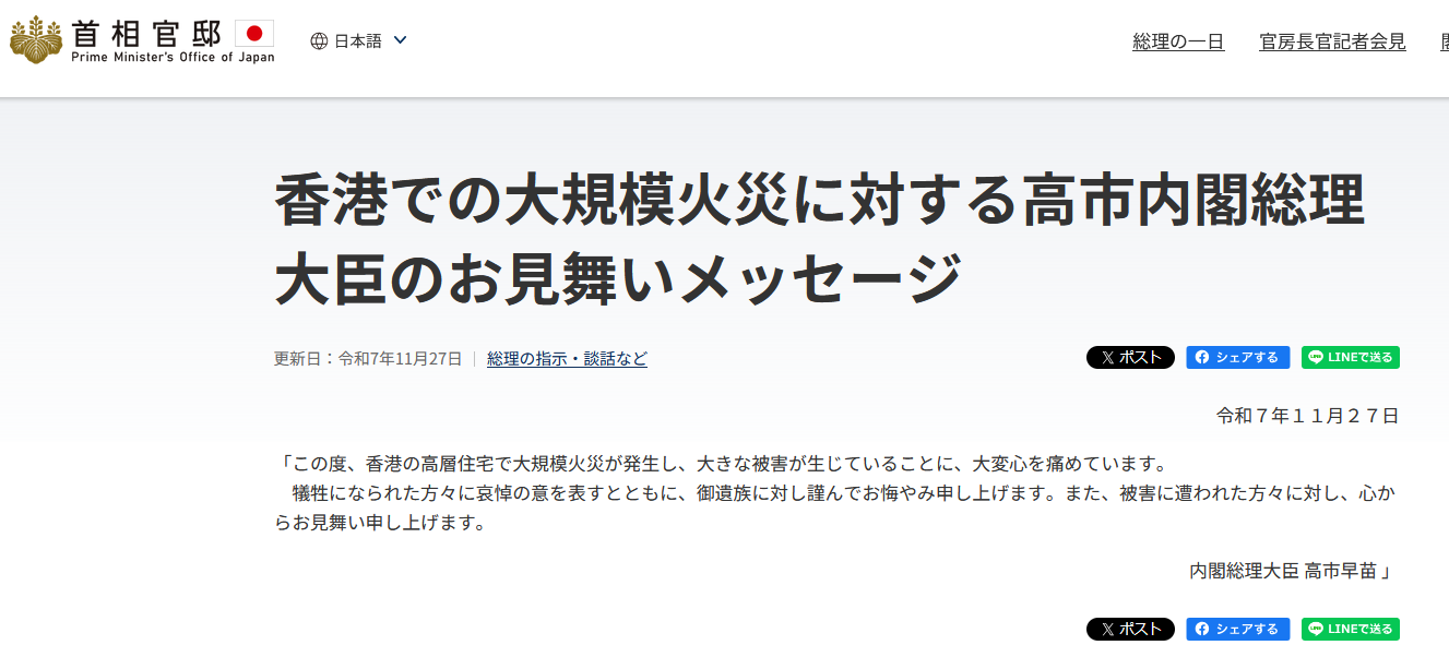 高市早苗聲明。圖/取自日本首相官邸官方網站