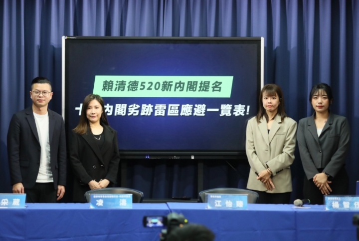 卓內閣即將在520上任，國民黨列蔡政府十大劣跡閣員名單，籲千萬別用。圖/國民黨文傳會