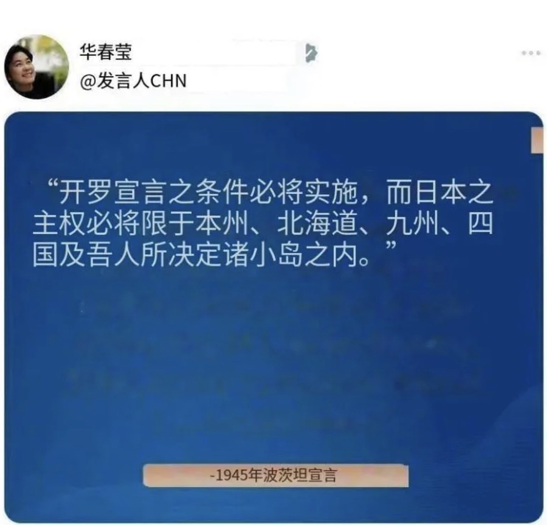 華春瑩，5月21日公開重申了1945年的《波茨坦宣言》。圖/截自微博 華春瑩@發言人CHN