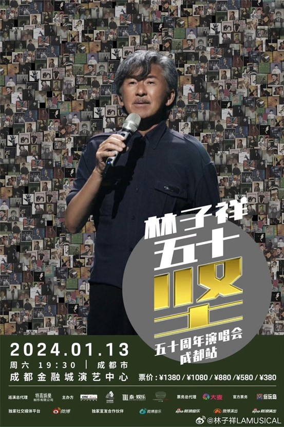 演唱會購票烏龍使得林子祥成為意外贏家。圖/取自林子祥微博