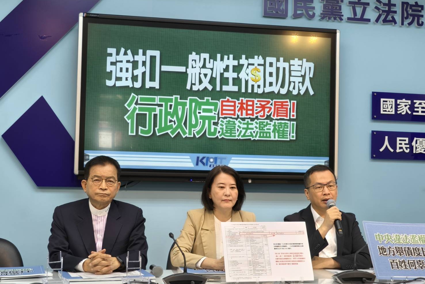 國民黨團書記長王鴻薇(中)27日表示，希望不要有黨主席選舉。圖為王鴻薇與國民黨立委賴士葆(左)、首席副書記長羅智強(右)27日召開「強扣一般性補助款，行政院自相矛盾！違法濫權！」記者會。圖/國民黨團提供