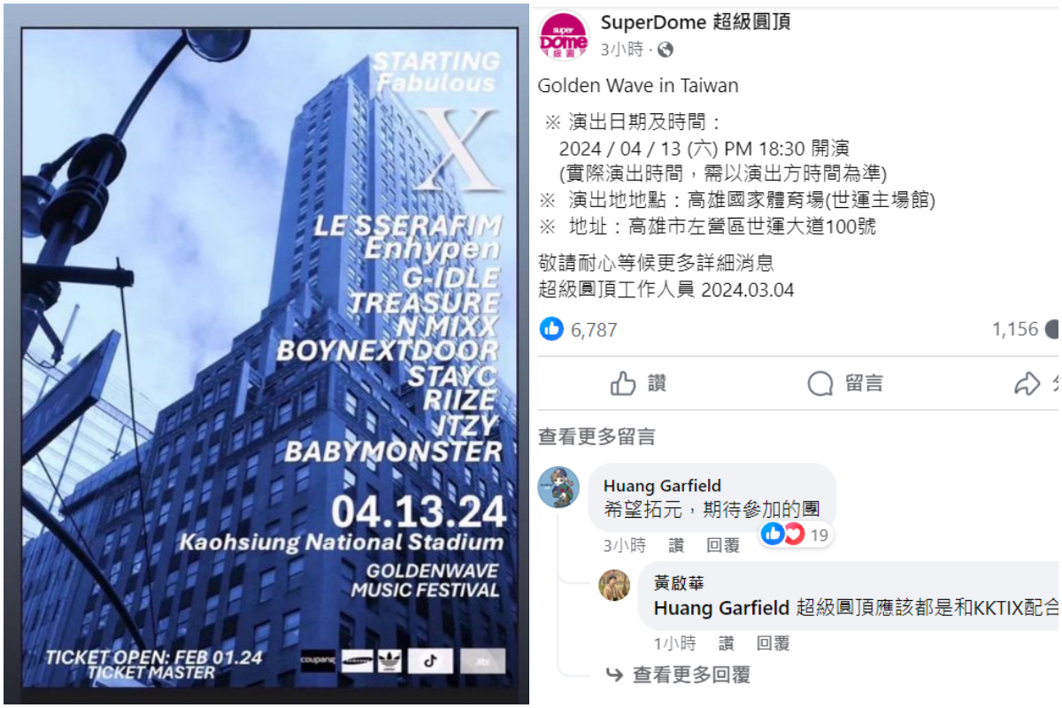 網路流傳一份4月來台開唱的藝人名單（左），今日主辦單位超級圓頂臉書貼文證實。圖/取自PTT,超級圓頂臉書