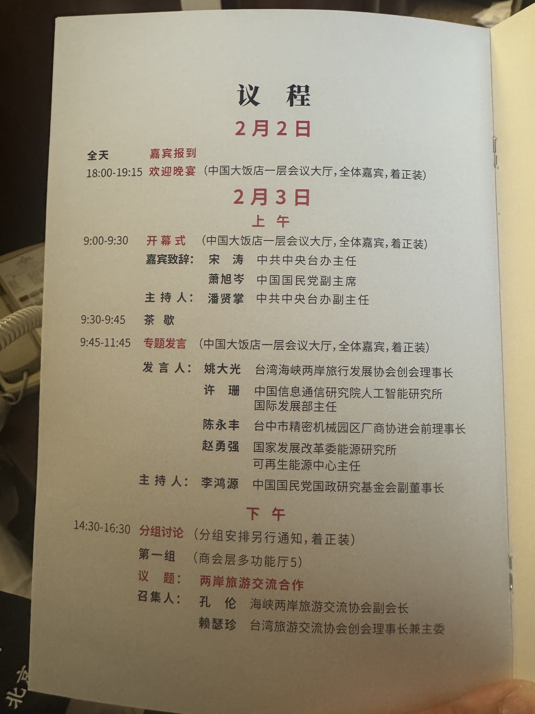 論壇分組劃分為觀光組、產業組與永續能源組，兩岸旅遊緊急救援是一大議題。圖/讀者提供