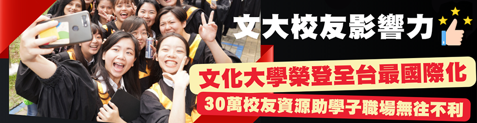 文化大學首頁banner