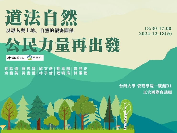 余紀忠文教基金會與環境部合辦減碳研討會，將於13日登場。圖／余紀忠文教基金會提供