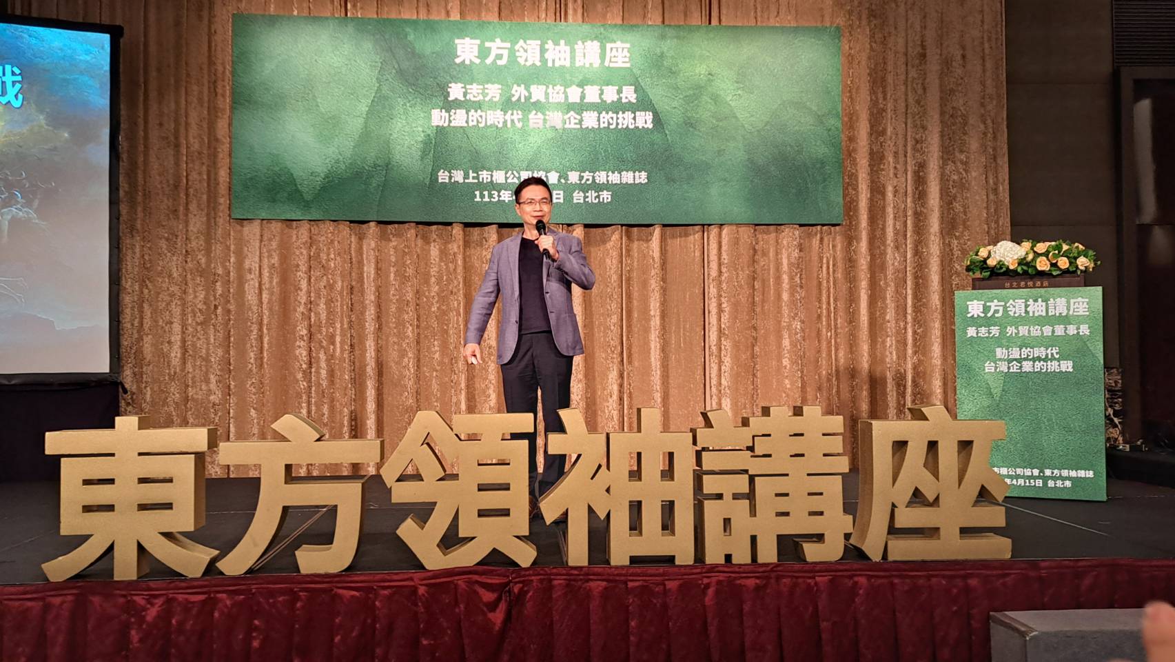貿協董事長黃志芳指出，台灣擁有全球最關鍵的電子零組件供應鏈，因此也成為全球最安全的地方。圖/宋秉忠攝