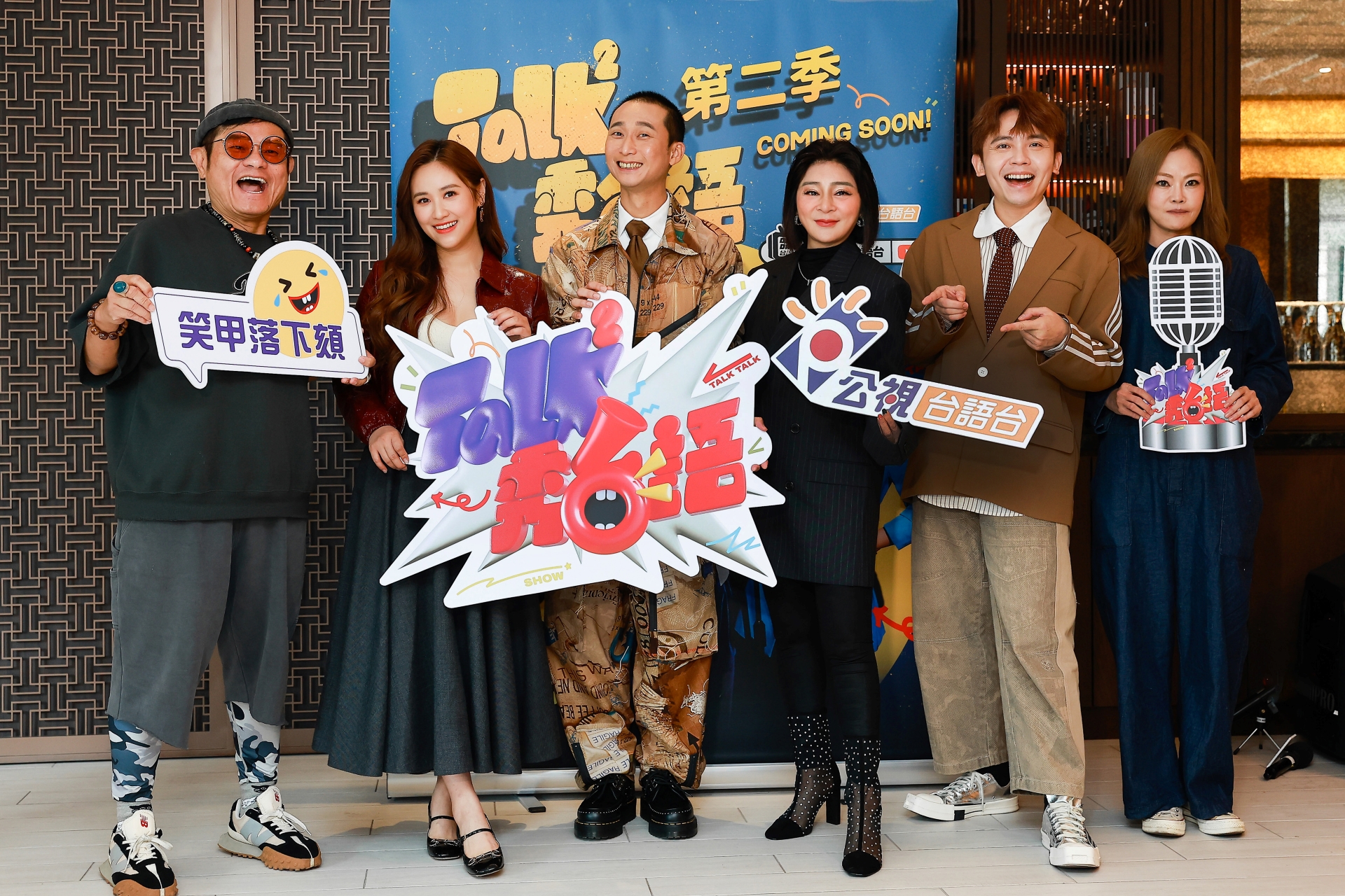 《Talk Talk秀台語》第二季許效舜（左起）、 SANDY、浩子、王彩樺、黃豪平與製作人黃淑宜 出席啟動記者會。圖/公視台語台提供