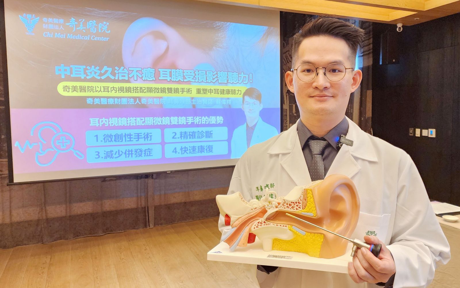 耳鼻喉部蘇偉翔醫師議中耳炎患者接受耳內視鏡搭配顯微鏡雙鏡手術，術後聽力有明顯改善。圖/奇美醫院提供