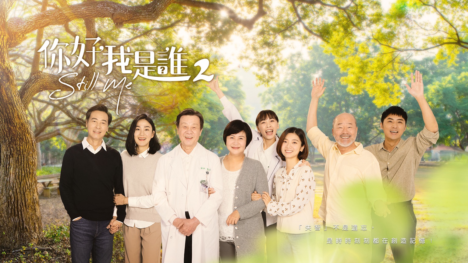 描述失智症議題的大愛劇《你好，我是誰2》，將於8/8上映。圖/大愛電視台提供