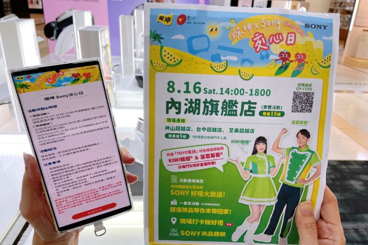 燦坤攜手Sony於8/15至8/19推出獨家Sony交心日，限定門市募集與「YOYO家族」KIWI姐姐&菠菜哥哥一起同樂。圖/燦坤提供
