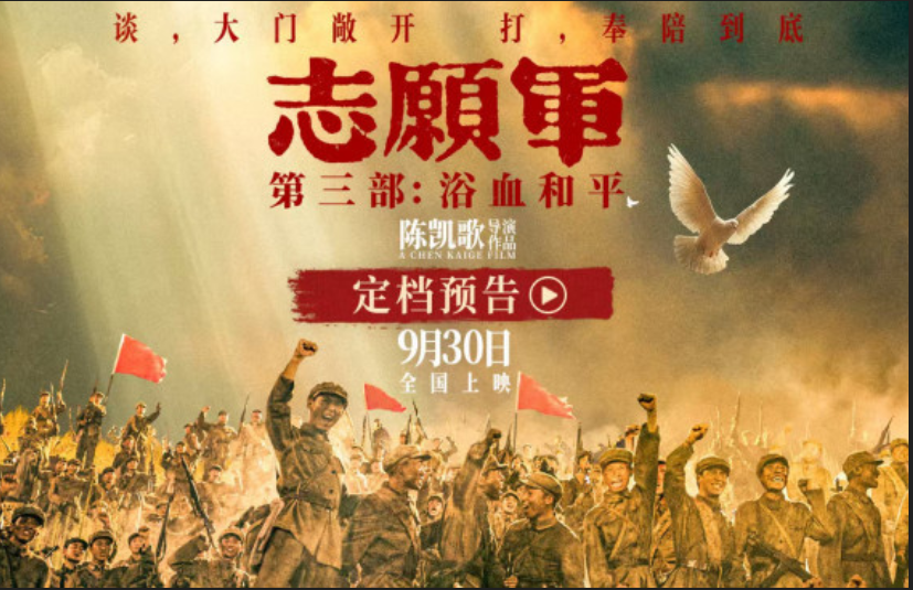 將於9月30日上映的抗美援朝電影《志願軍：浴血和平》暗示中共對美談判立場。圖/取自中國青年報