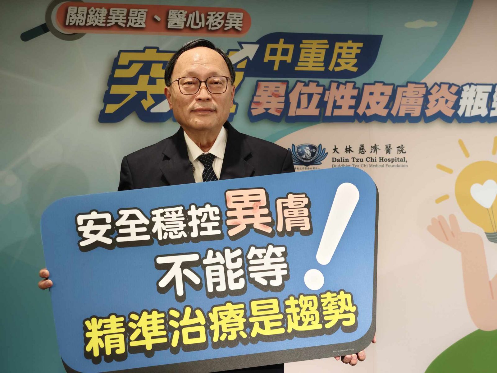 大林慈濟醫院賴寧生院長表示中重度異位性皮膚炎的治療不但要趁早，更要重視有效性與安全性。圖/大林慈濟醫院提供