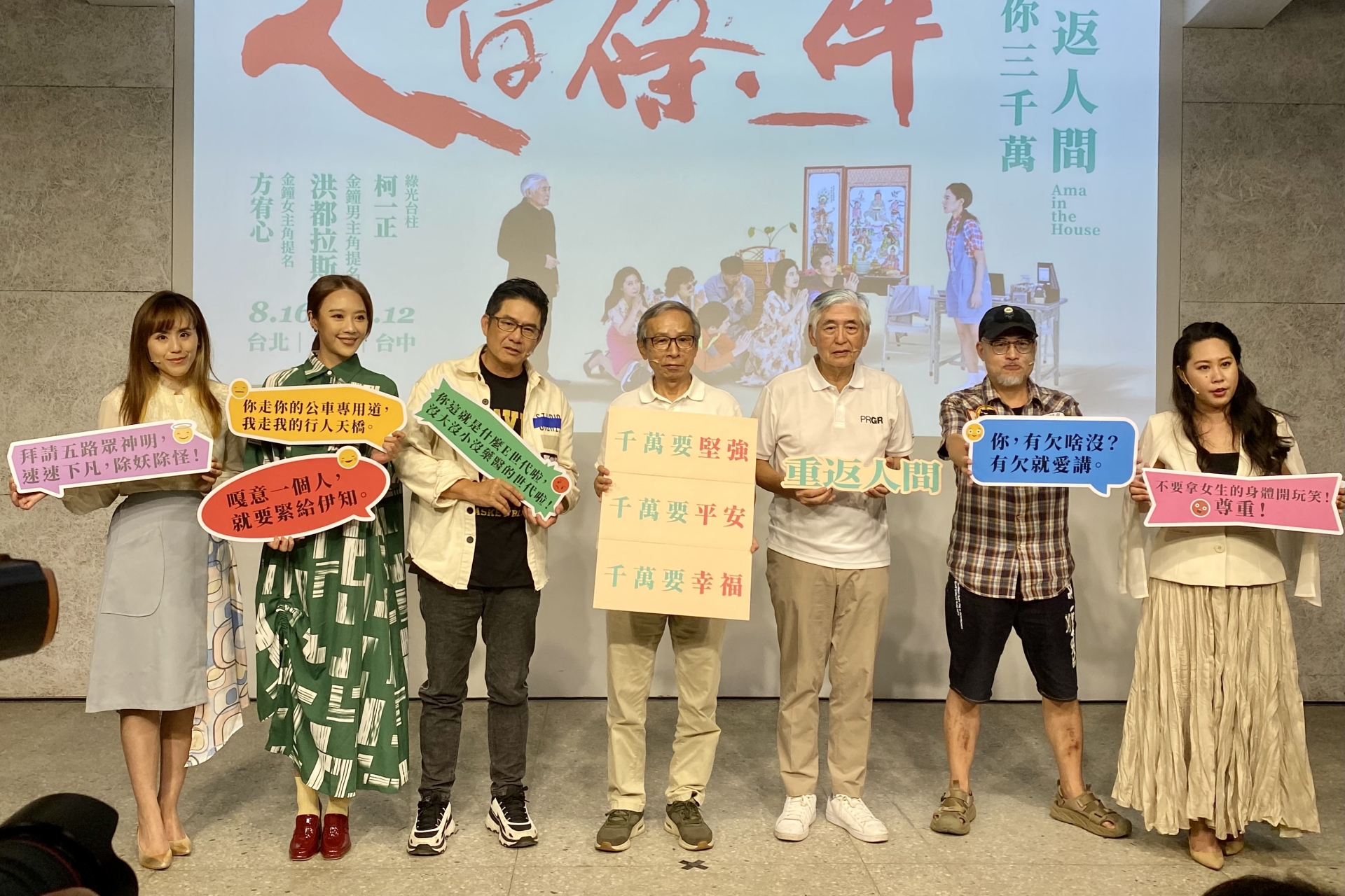 《人間條件1》新卡司重新上演，包括（左起）明華園總團執行長陳昭賢、方宥心、洪都拉斯、吳念真、柯一正、執行導演李明澤及李夢純出席記者會。圖/田瑜萍攝