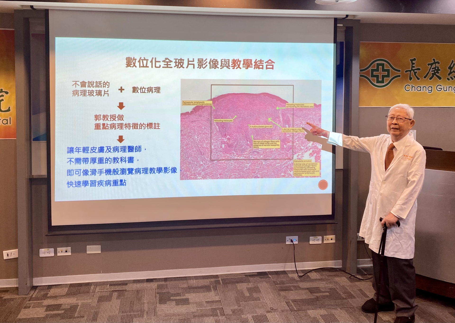 數位病理平台將病理玻片加入註解載入系統，方便臨床與教學使用，郭承統教授無私提供收集近20年的皮膚組織病理切片傳承經驗，嘉惠學子。圖/田瑜萍攝
