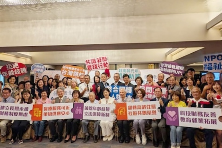 中華民國老人福利推動聯盟10日舉辦「2025台灣超高齡元年NPO高峰會」，召集全台60名NPO領袖共同討論出7大政策建言。圖/中央社