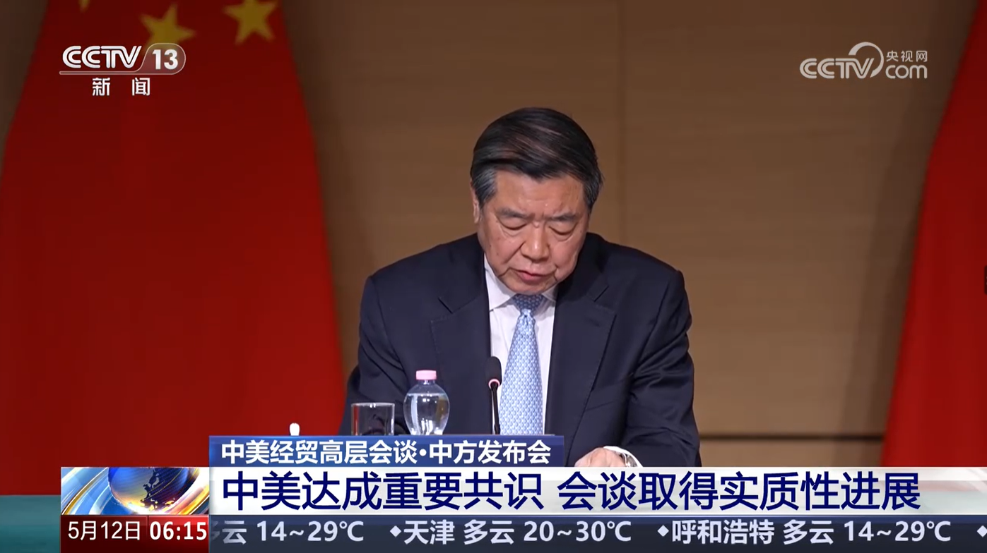 中美經貿中方牽頭人、副總理何立峰11日在瑞士的記者會上表示，此次中美經貿高層會談達成重要共識，並取得實質性進展。圖/取自央視網