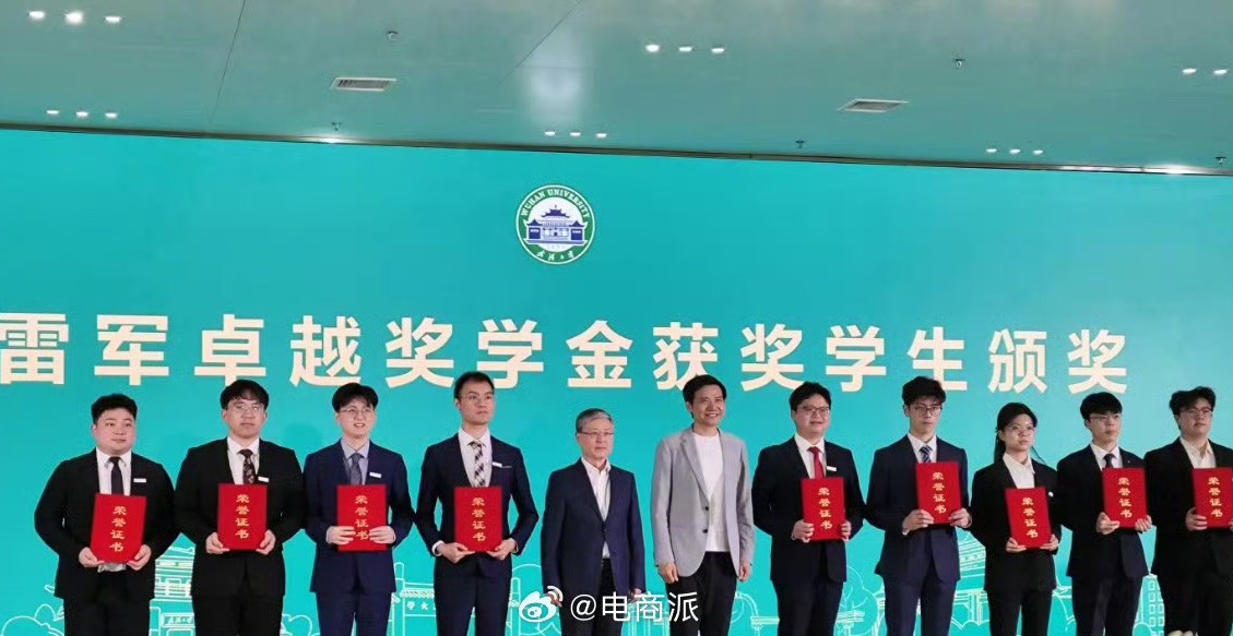 小米創始人雷軍（右6）重返母校武漢大學，親自頒發「雷軍卓越獎學金」。圖/取自電商派微博