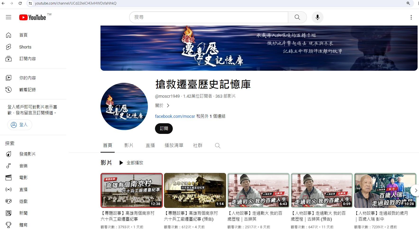 正版「搶救遷臺歷史記憶庫」YT頻道。圖/沈春池文教基金會提供