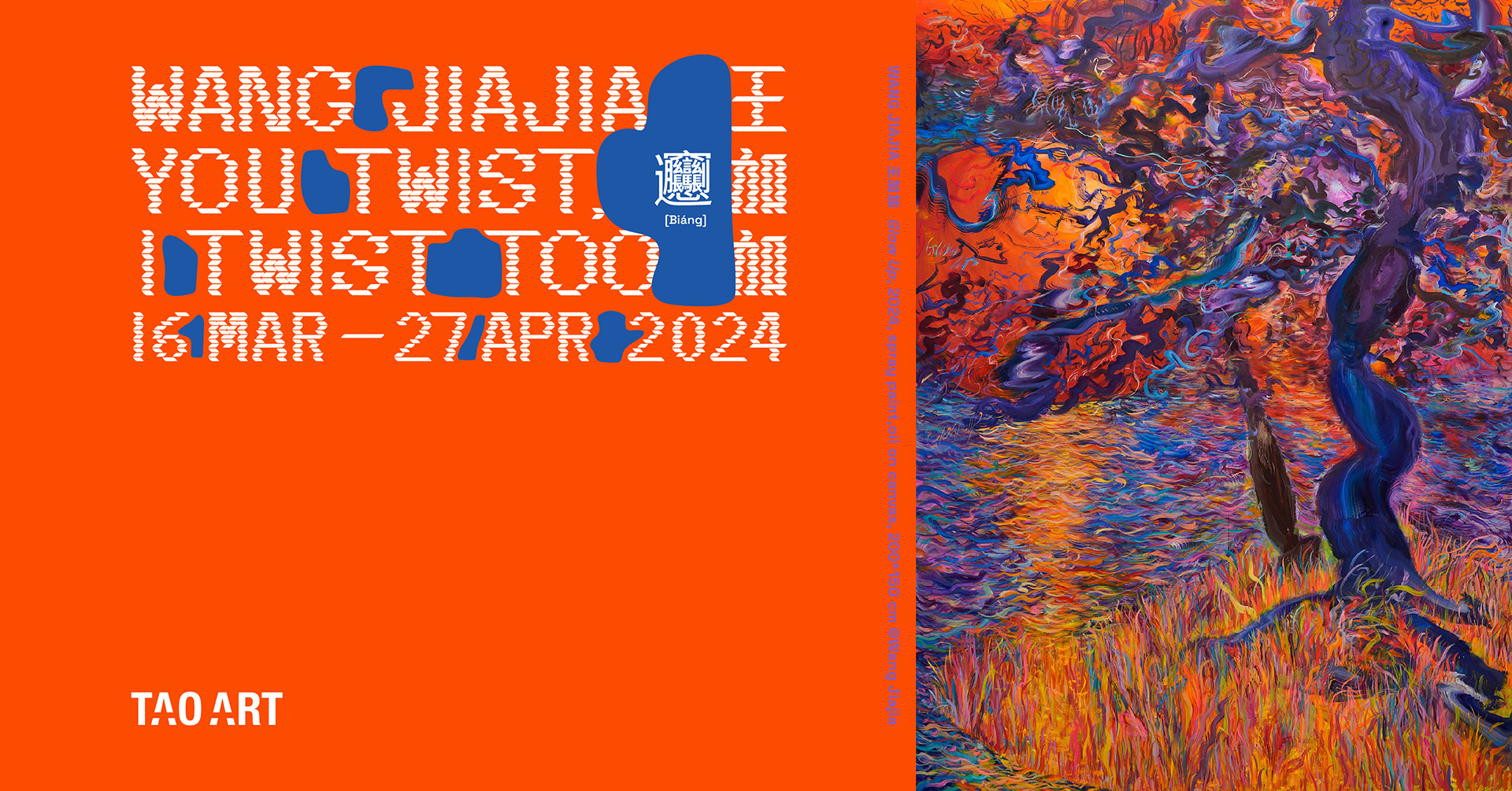 藝術家王加加於TAO ART畫廊舉辦個展「（biáng）」靈感源自中國西安的傳統麵食「（biáng）麵」。圖/TAO ART提供