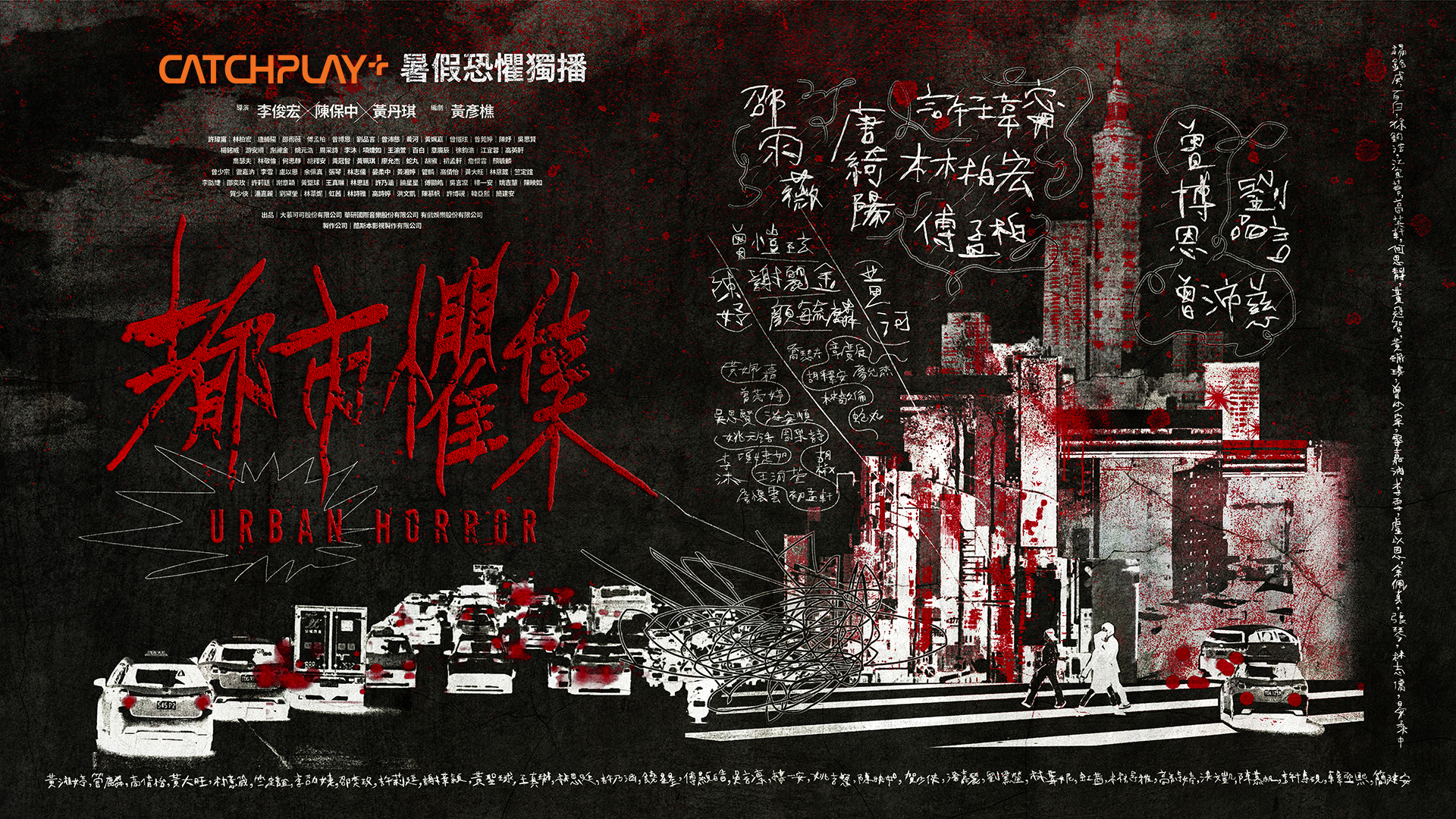 新型態短影音台劇《都市懼集》呈現「沒有鬼的恐怖故事」，以34個極短篇集結成〈大眾運輸〉〈夜生活〉〈公寓〉〈辦公大樓〉〈商圈〉〈住宿〉等6大單元。圖/CATCHPLAY+提供 