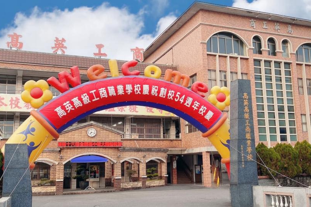 高雄市大寮區私立高英工商創校56年，近日傳出停招消息。圖/取自高英工商臉書官網