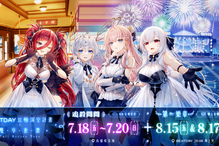 HTC旗下內容品牌VIVE ORIGINALS娛樂品牌BEATDAY 攜手春魚創意旗下VTuber「極深空計畫」推出沉浸式XR音樂電影《追殺闆闆》。圖/HTC VIVE ORIGINALS提供