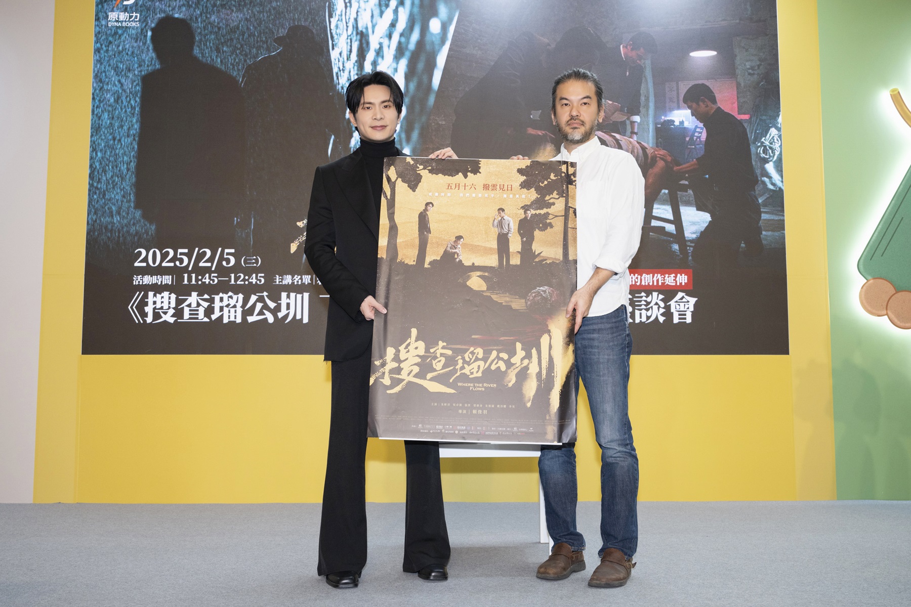 《搜查瑠公圳》 導演賴俊羽與演員姚淳耀共同公佈前導海報。圖/伯樂影業提供