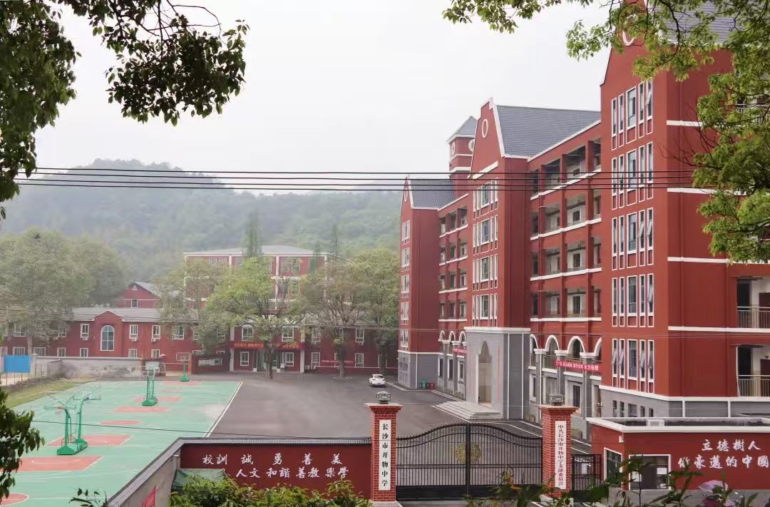 長沙開物中學的前身就是湖南教育家彭海鯤創立的「開物農校」。圖/取自長沙晚報