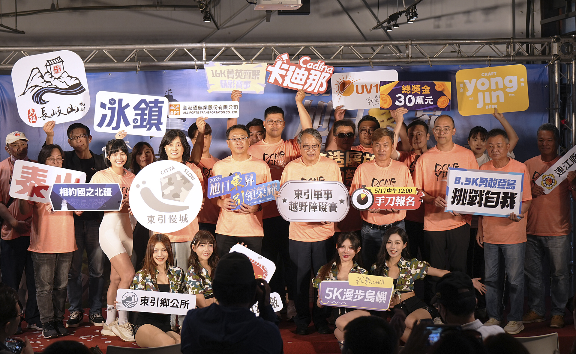 第七屆東引軍事越野障礙賽16日在台北松山文創園區啟動，17日中午12點開放網上報名。圖/記者梁鴻欣攝