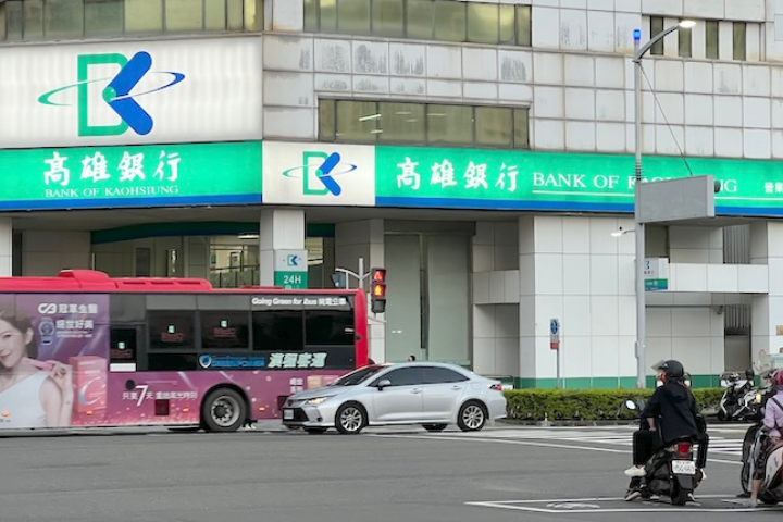 金管會說明，據《銀行法》，銀行不能因設定自主控管目標，而拒絕放款。圖為高雄銀行。圖/記者林瑞益攝